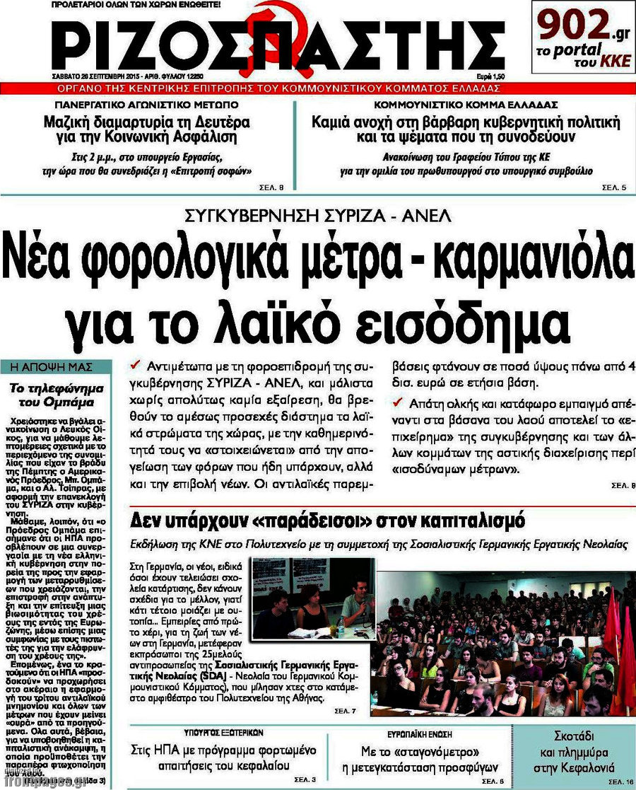 Ριζοσπάστης