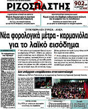 /Ριζοσπάστης