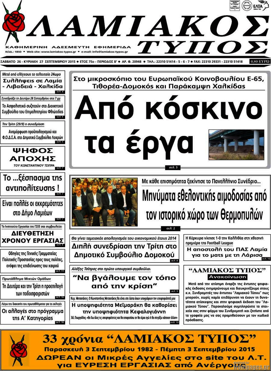 Λαμιακός Τύπος