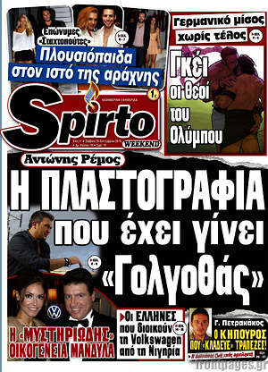 Πρωτοσέλιδο εφημερίδας Spirto - protoselida