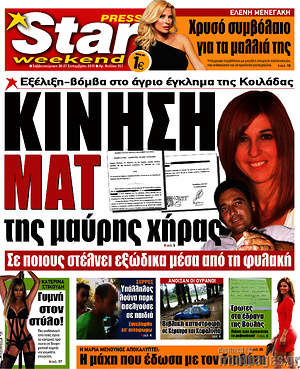 Πρωτοσέλιδο εφημερίδας Star press - protoselida