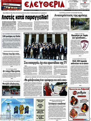 Πρωτοσέλιδο Ελευθερία