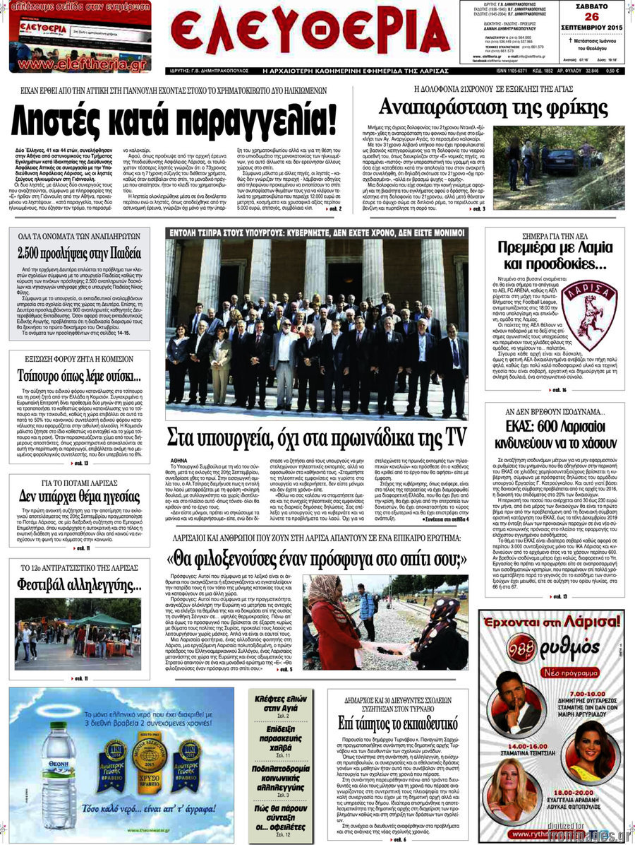 Ελευθερία