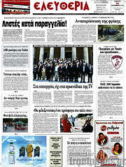 /Ελευθερία