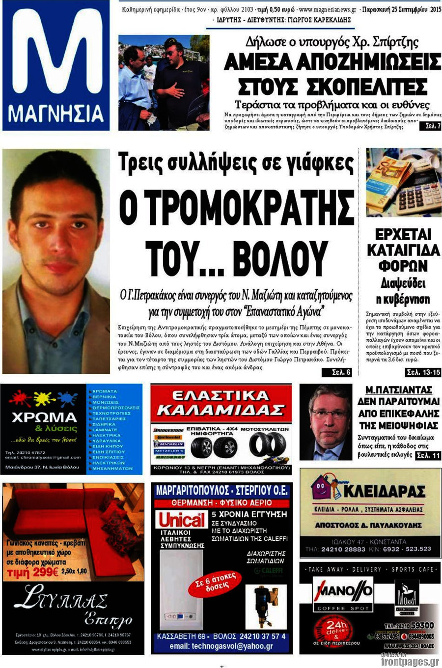 Μαγνησία
