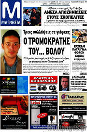 /Μαγνησία