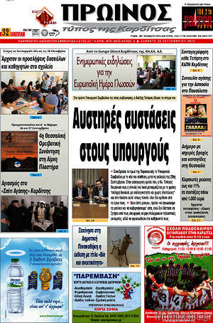 Πρωτοσέλιδο Πρωινός Τύπος