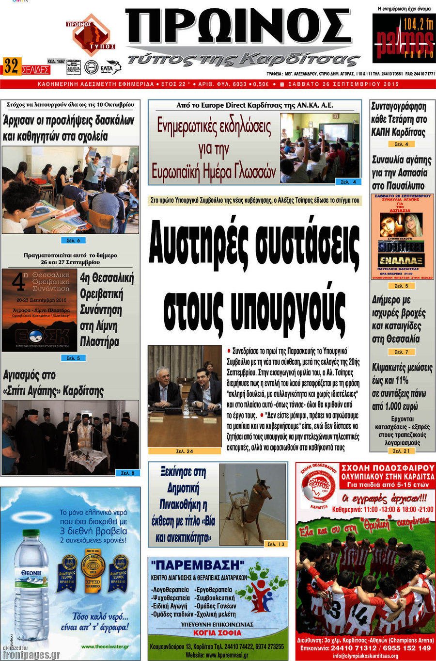 Πρωινός Τύπος