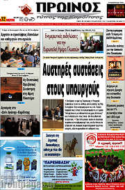 /Πρωινός Τύπος