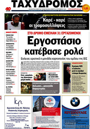 Πρωτοσέλιδο Ταχυδρόμος