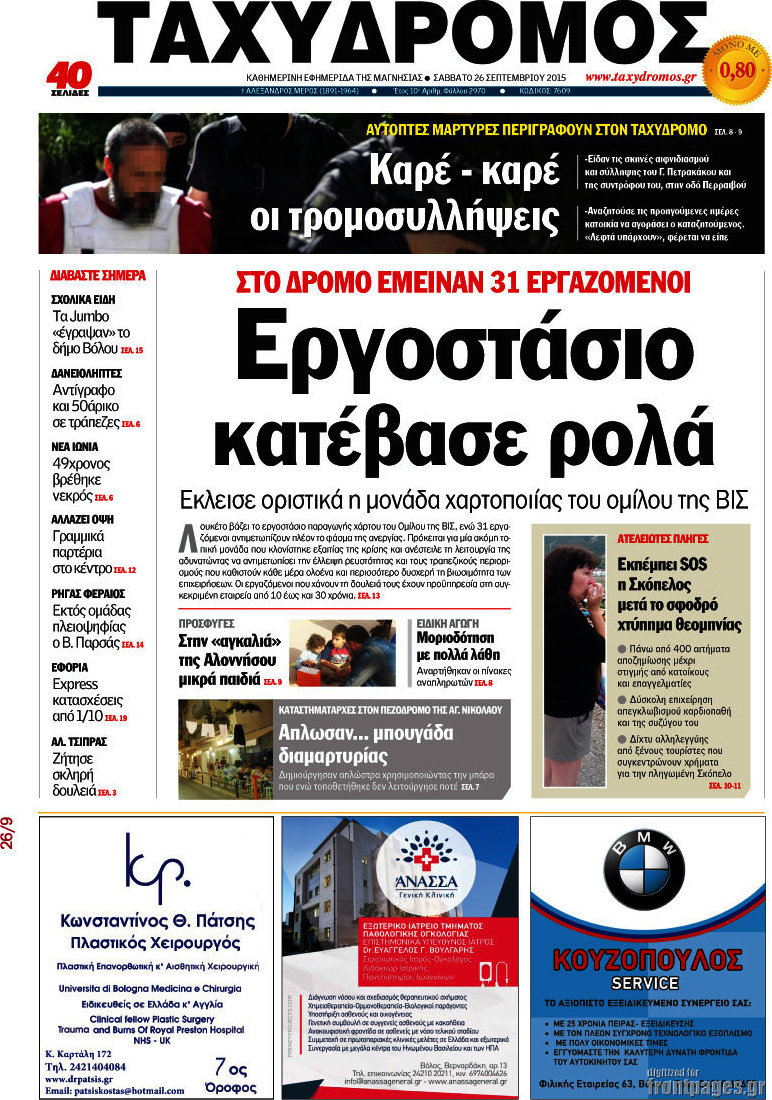 Ταχυδρόμος
