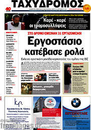 /Ταχυδρόμος