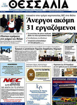 Πρωτοσέλιδο Θεσσαλία