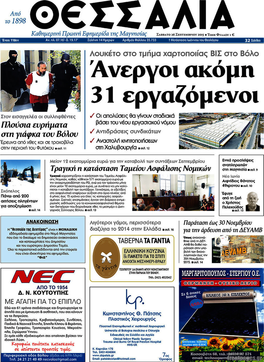 Θεσσαλία