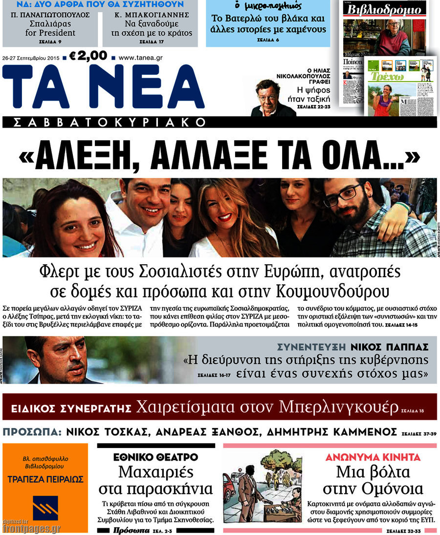 Τα Νέα