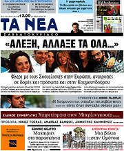 /Τα Νέα
