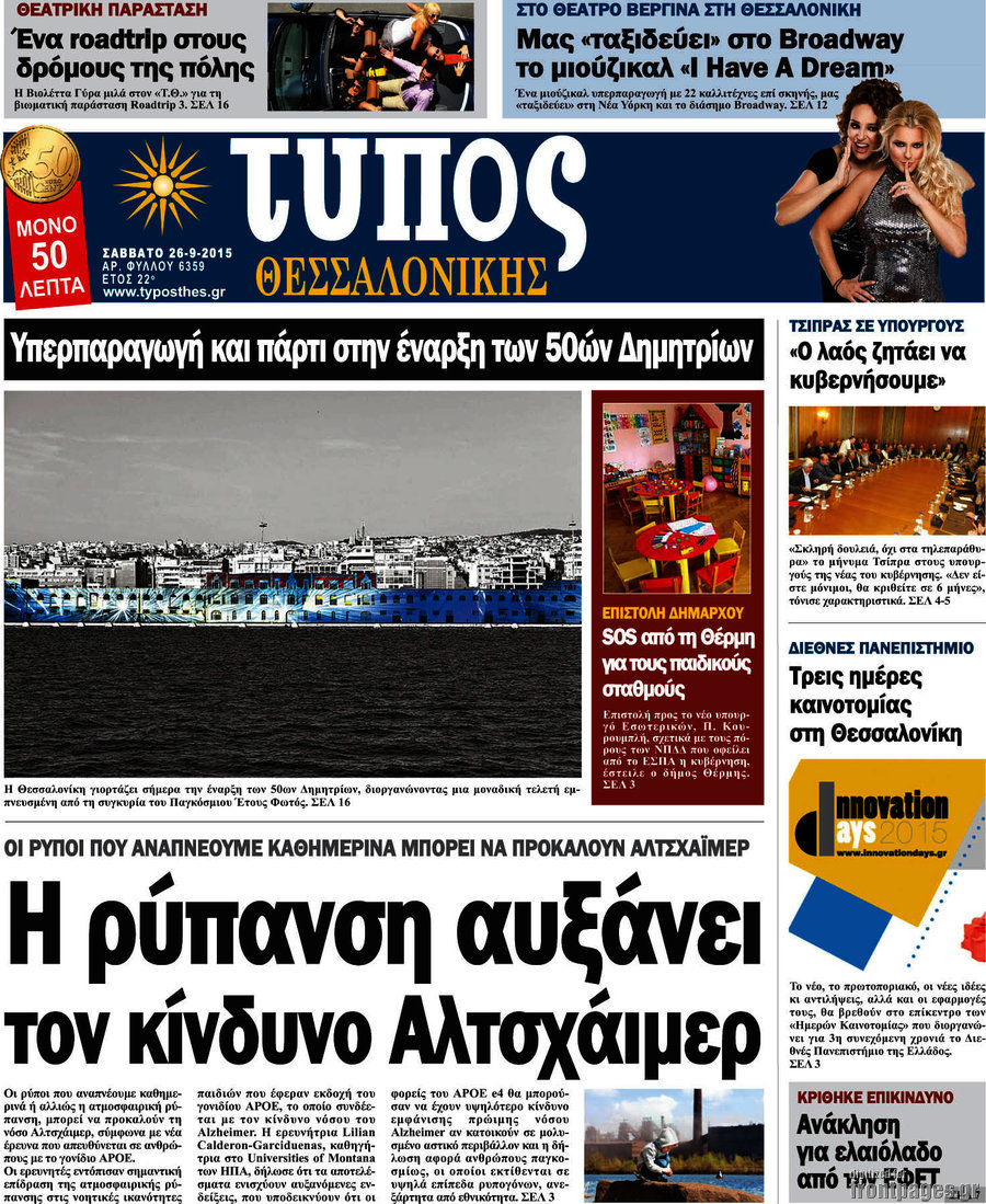 Τύπος Θεσσαλονίκης