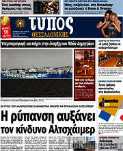 /Τύπος Θεσσαλονίκης