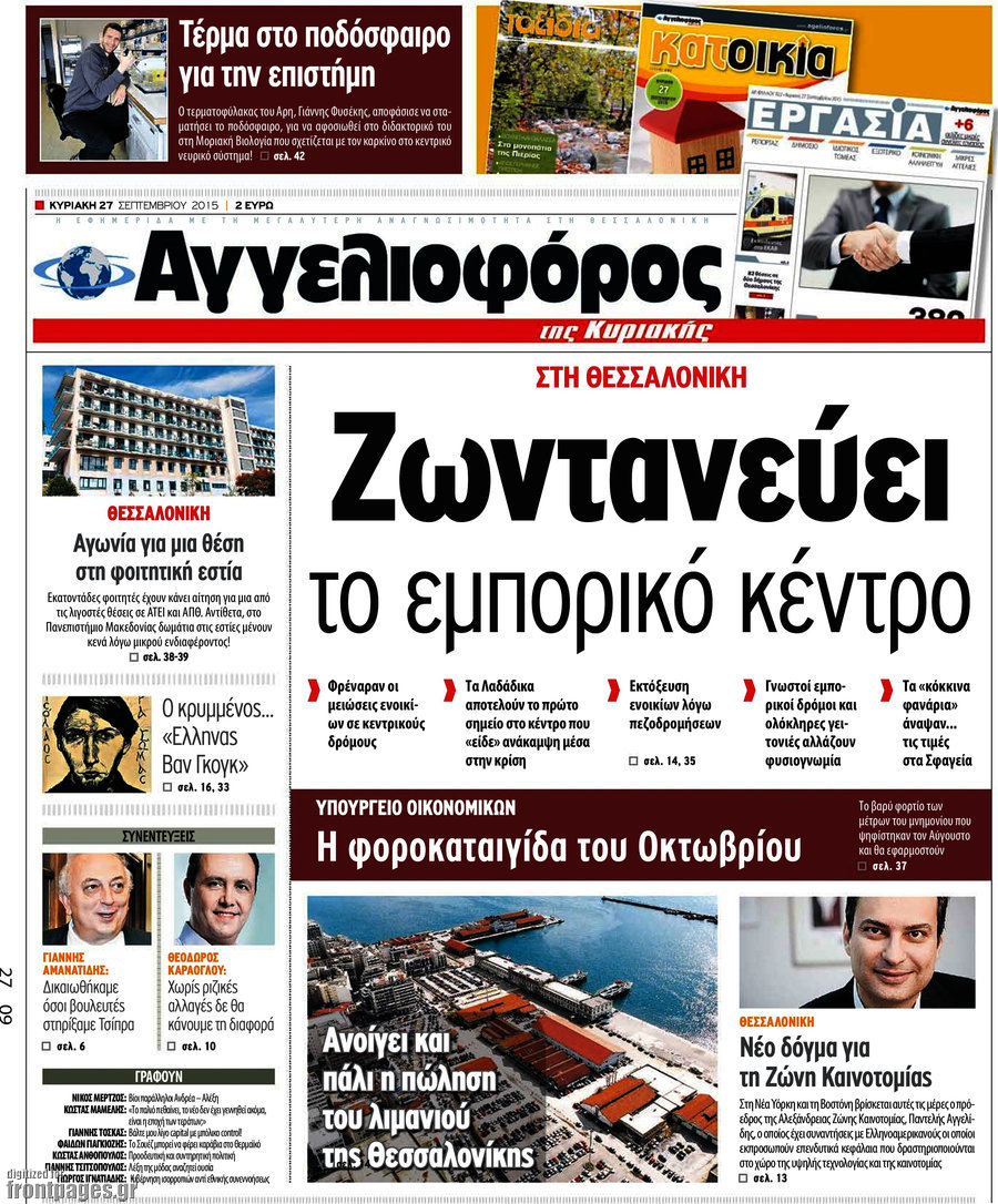 Αγγελιοφόρος