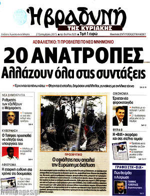 Πρωτοσέλιδο εφημερίδας Βραδυνή - protoselida