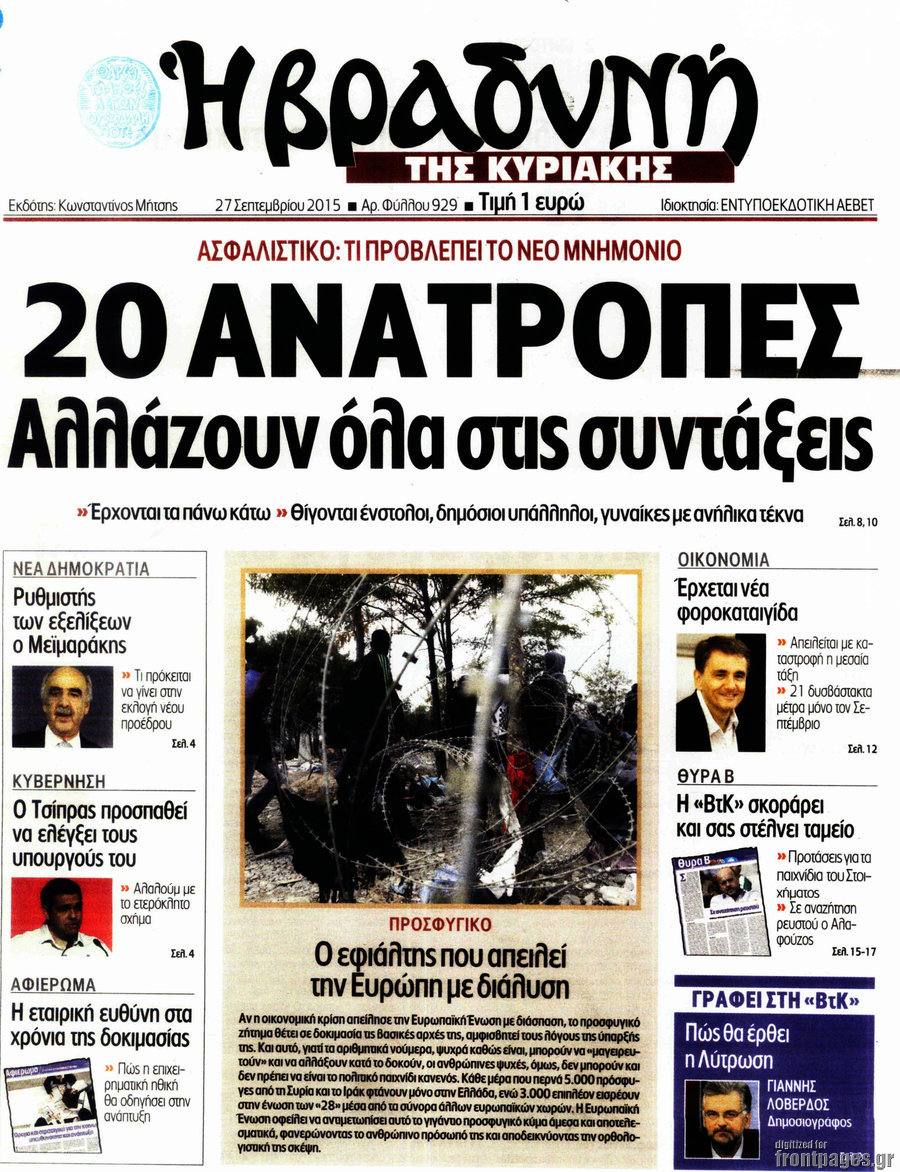 Βραδυνή