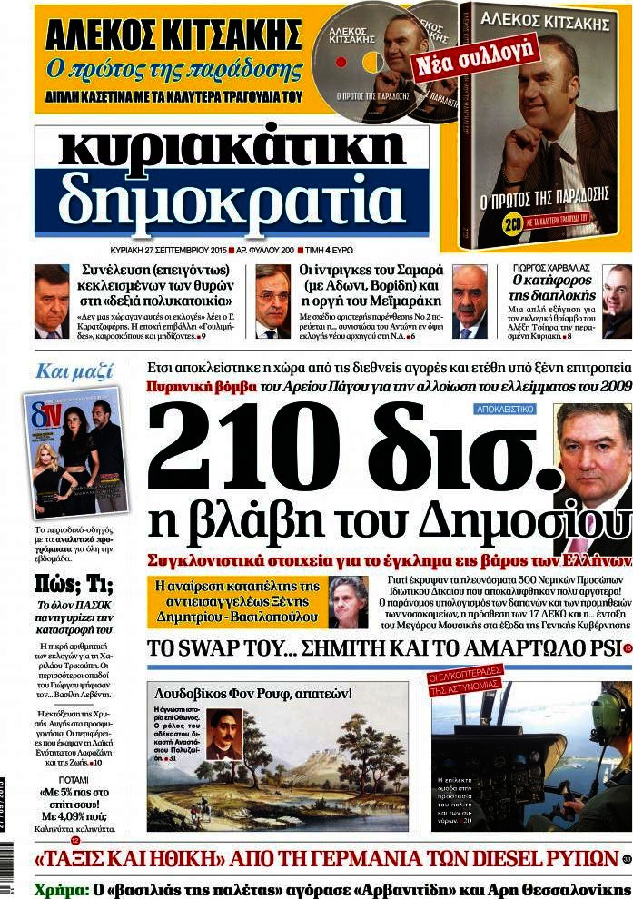 Δημοκρατία