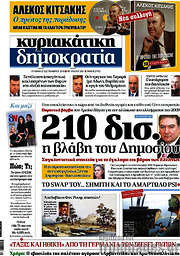 /Δημοκρατία