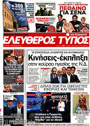 /Ελεύθερος Τύπος