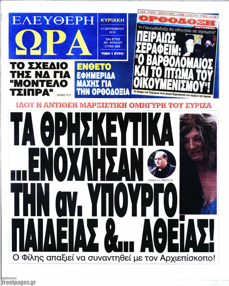 Ελεύθερη ώρα