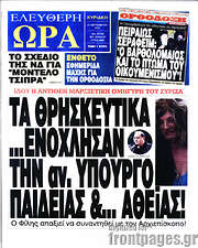/Ελεύθερη ώρα