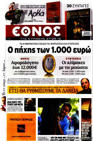 Έθνος: Ο πήχης των 1.000 ευρώ