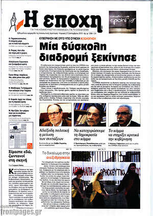Πρωτοσέλιδο εφημερίδας Η Εποχή - protoselida