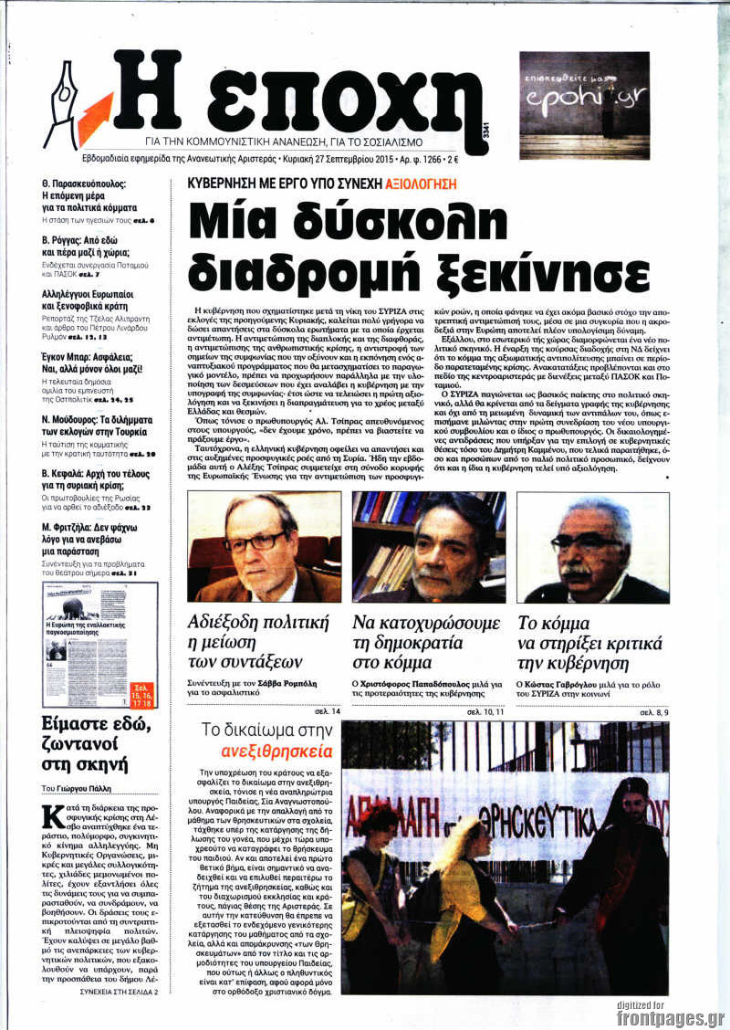 Η Εποχή