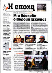 /Η Εποχή