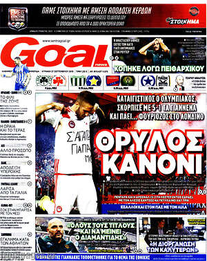 Πρωτοσέλιδο εφημερίδας Goal News - protoselida