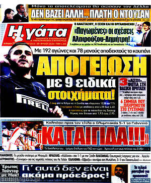 Πρωτοσέλιδο εφημερίδας Η Γάτα - protoselida