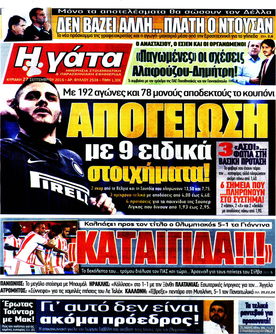 Η Γάτα