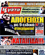 /Η Γάτα