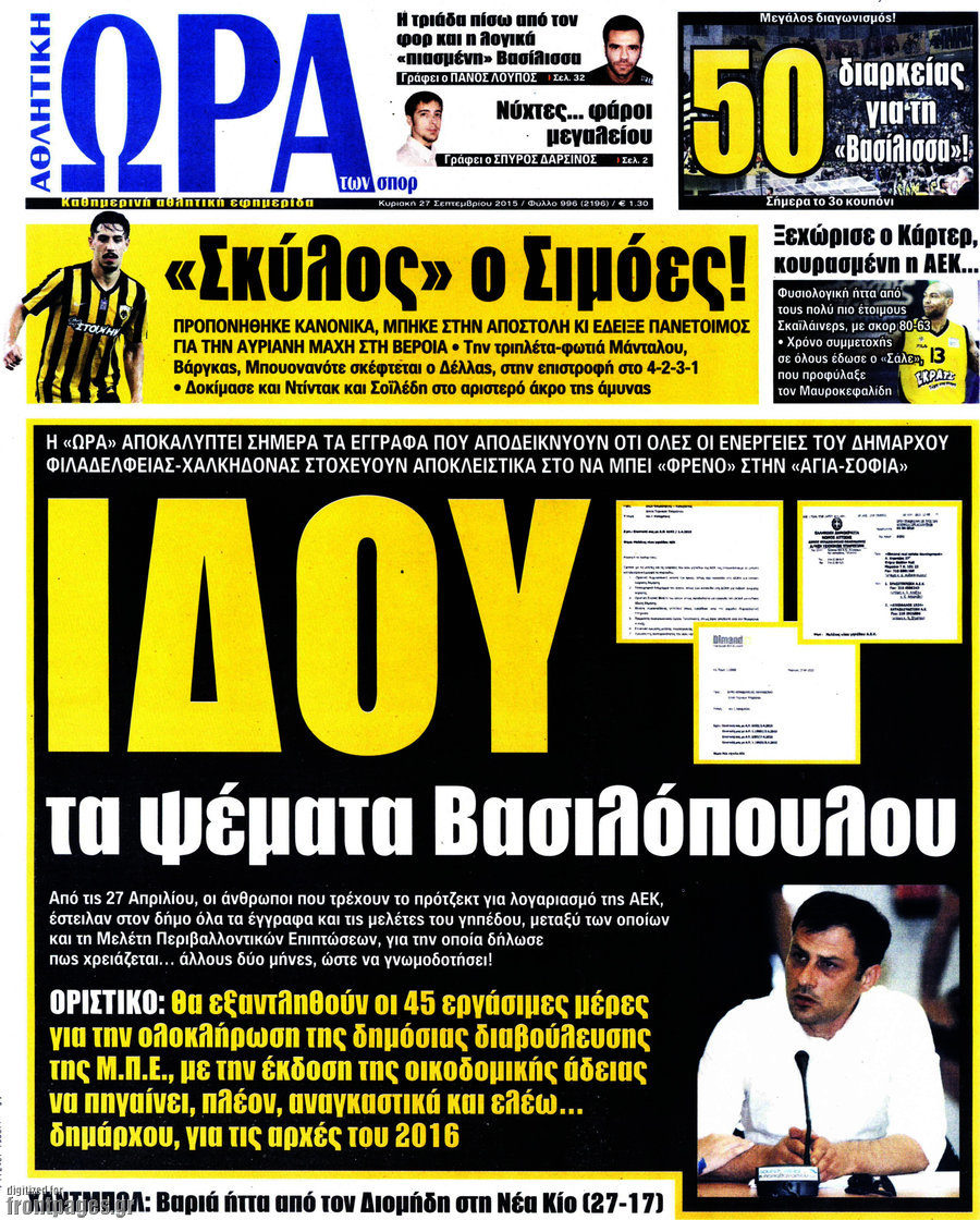 Η Ώρα των Σπορ
