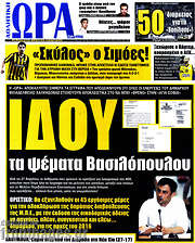 /Η Ώρα των Σπορ