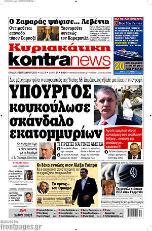 Kontra News: Υπουργός κουκούλωσε σκάνδαλο εκατομμυρίων