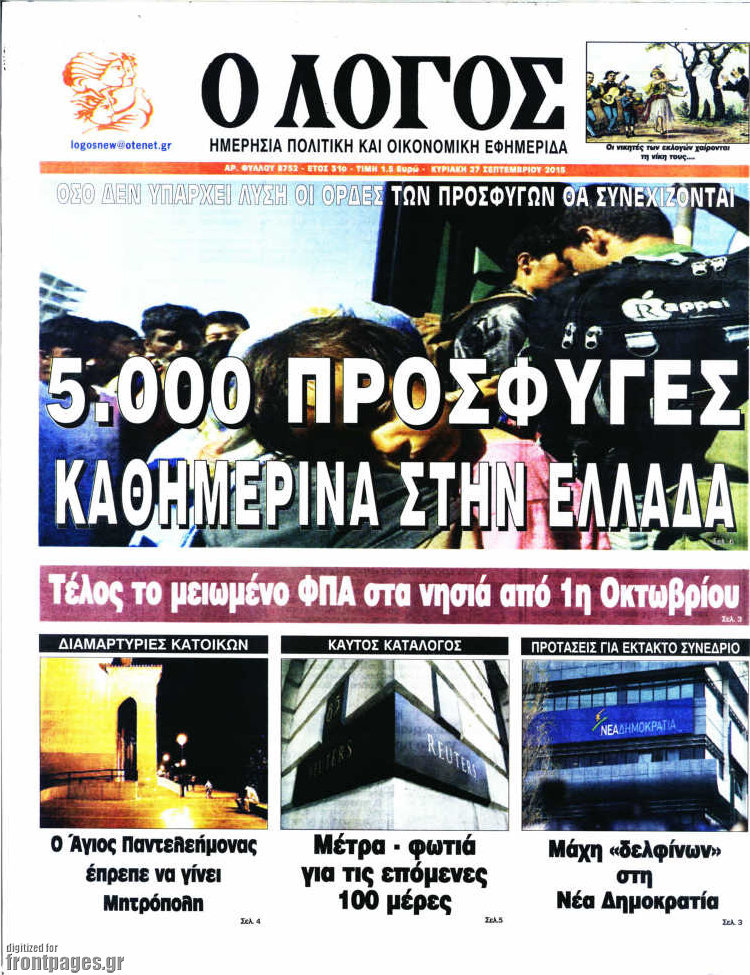 Ο Λόγος