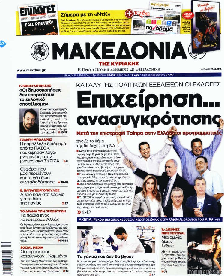Μακεδονία