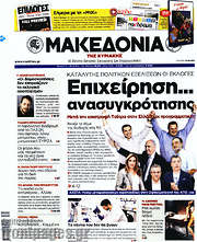 /Μακεδονία