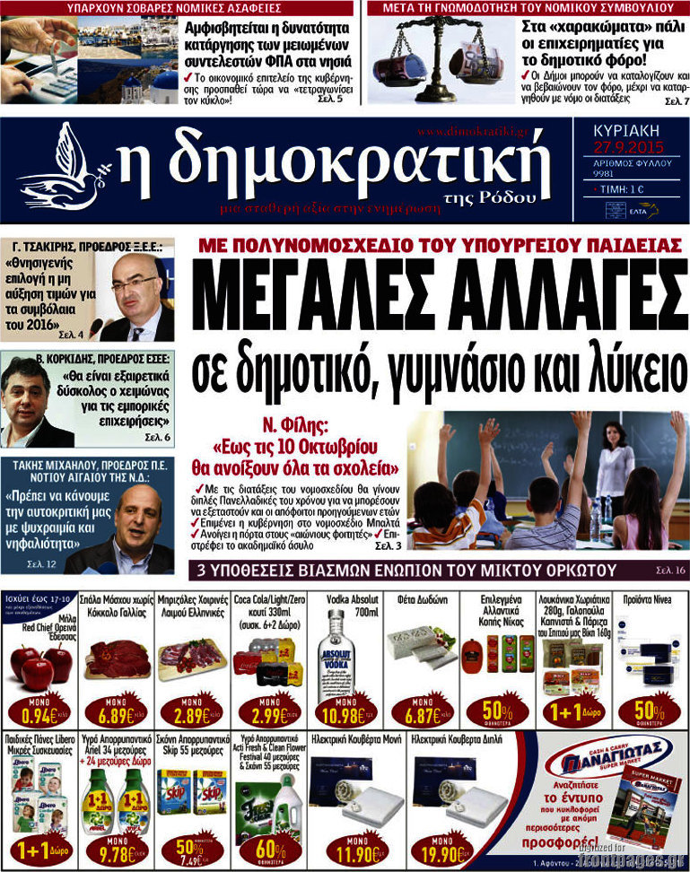 Δημοκρατική Ρόδου