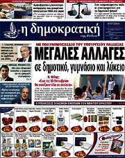 /Δημοκρατική Ρόδου