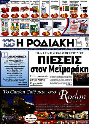 Πρωτοσέλιδο Η Ροδιακή