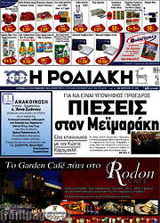 /Η Ροδιακή