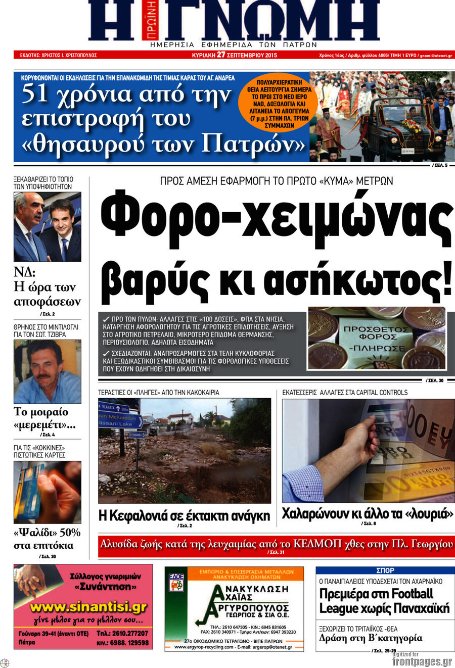 Η Γνώμη