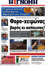 /Η Γνώμη